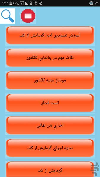 گرمایش از کف - Image screenshot of android app