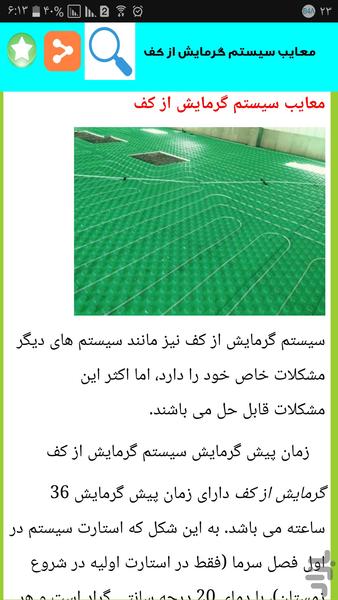 گرمایش از کف - Image screenshot of android app
