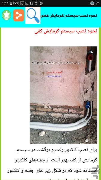 گرمایش از کف - Image screenshot of android app