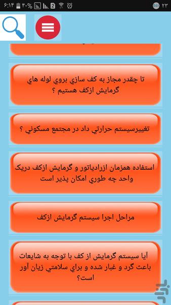 گرمایش از کف - Image screenshot of android app
