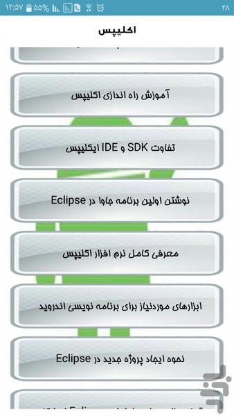اکلیپس - عکس برنامه موبایلی اندروید