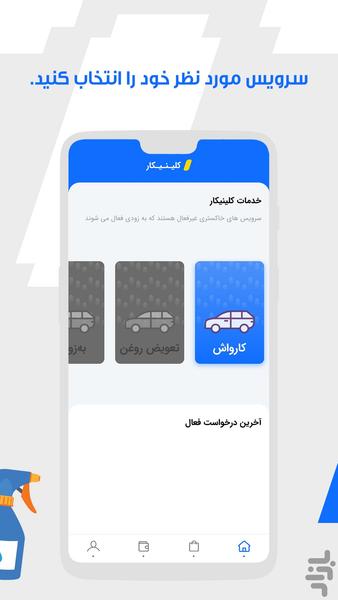 کلینیکار - عکس برنامه موبایلی اندروید