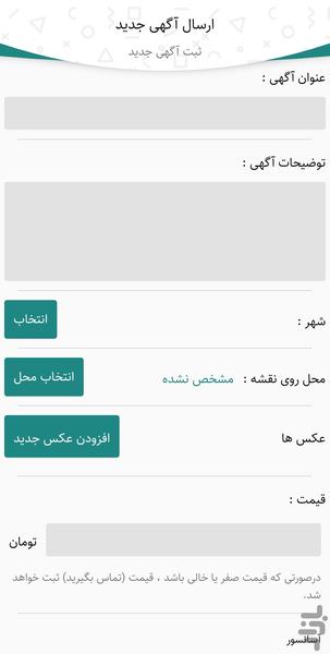 اعلانیه - آگهی رایگان - عکس برنامه موبایلی اندروید