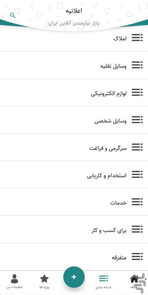 اعلانیه - آگهی رایگان - عکس برنامه موبایلی اندروید