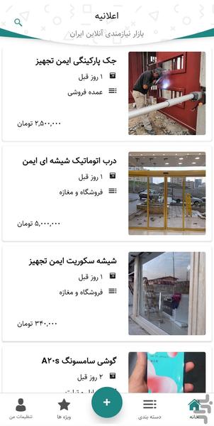 اعلانیه - آگهی رایگان - عکس برنامه موبایلی اندروید