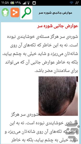 علت و درمان شوره سر - Image screenshot of android app