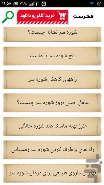 علت و درمان شوره سر - Image screenshot of android app