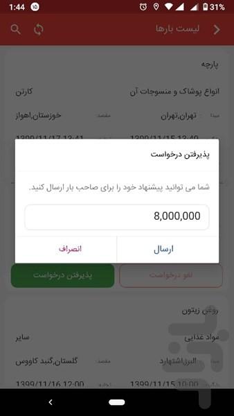 ال بار رانندگان - Image screenshot of android app