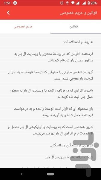 ال بار رانندگان - Image screenshot of android app