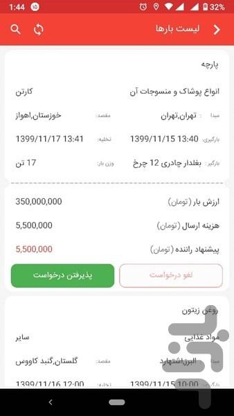 ال بار رانندگان - Image screenshot of android app