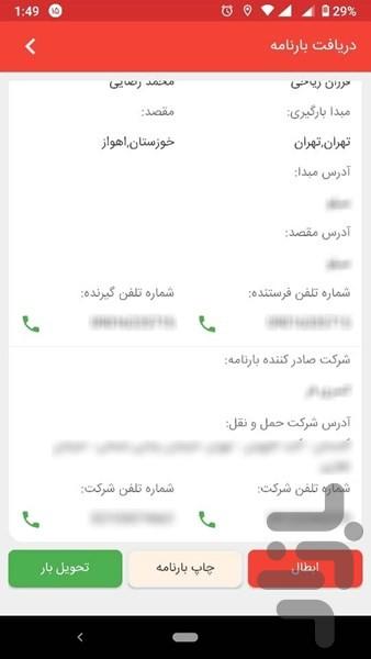 ال بار رانندگان - Image screenshot of android app