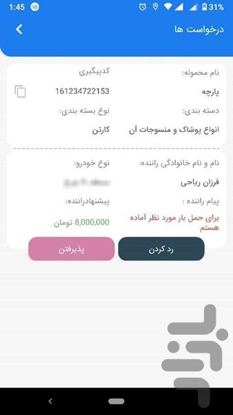 ال بار صاحبان بار - عکس برنامه موبایلی اندروید