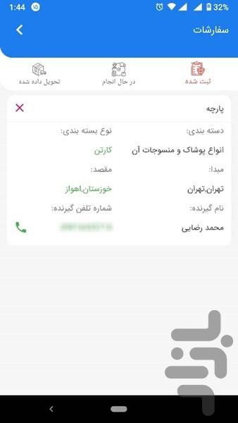 ال بار صاحبان بار - عکس برنامه موبایلی اندروید