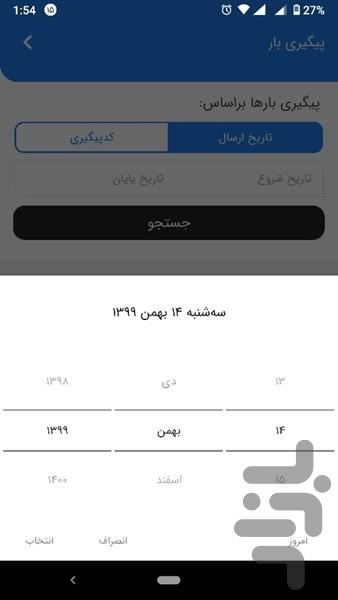ال بار صاحبان بار - عکس برنامه موبایلی اندروید