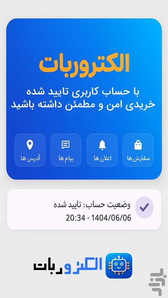 فروشگاه قطعات الکترونیک الکتروربات - Image screenshot of android app