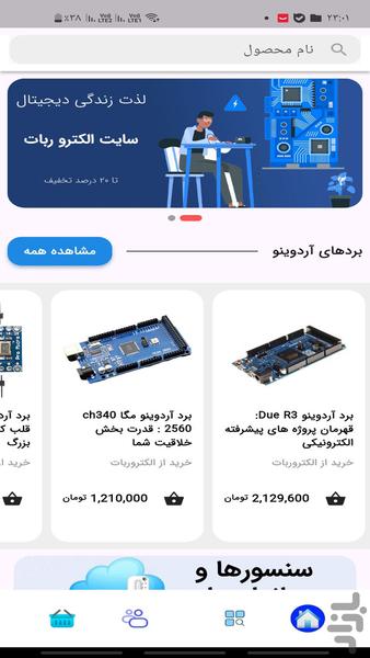 فروشگاه قطعات الکترونیک الکتروربات - عکس برنامه موبایلی اندروید