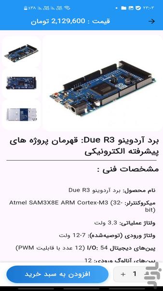 فروشگاه قطعات الکترونیک الکتروربات - عکس برنامه موبایلی اندروید