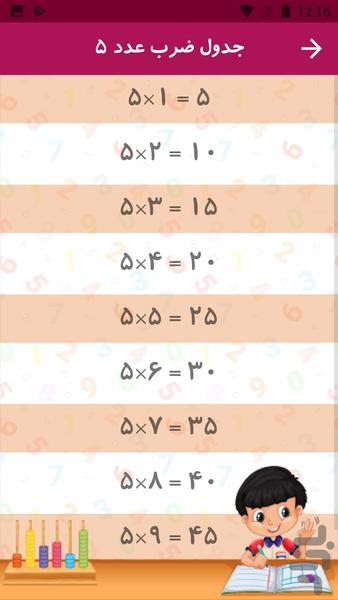Multiplication table tutorial - عکس برنامه موبایلی اندروید