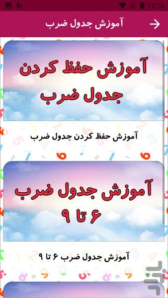 Multiplication table tutorial - عکس برنامه موبایلی اندروید