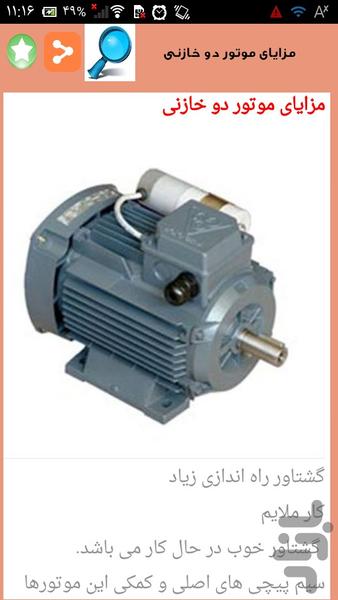 الکتروموتورهای تک فاز - عکس برنامه موبایلی اندروید