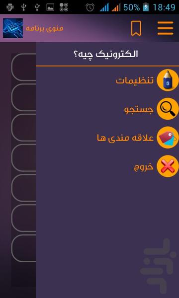 الکترونیک چیه؟ - Image screenshot of android app
