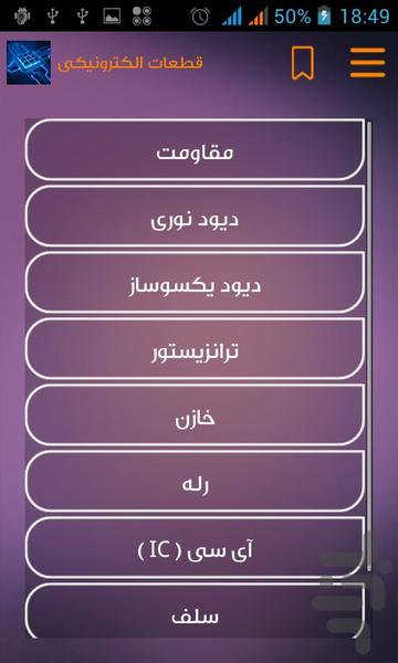 الکترونیک چیه؟ - Image screenshot of android app
