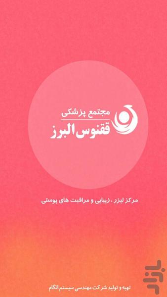 مرکز لیزر و زیبایی ققنوس - عکس برنامه موبایلی اندروید