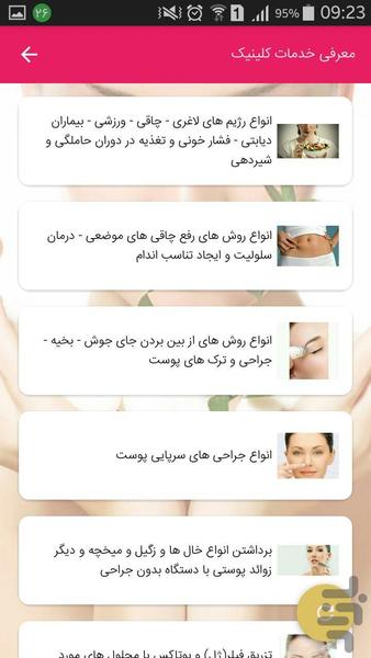 مرکز لیزر و زیبایی ققنوس - عکس برنامه موبایلی اندروید