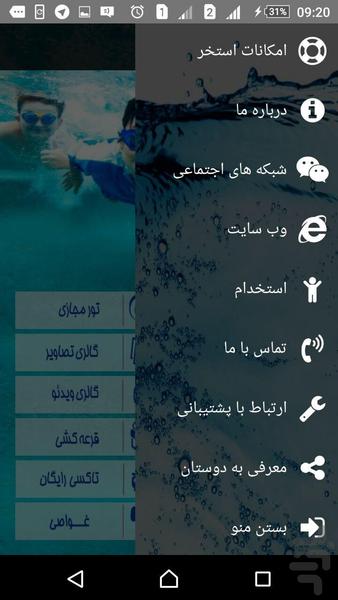 استخروسونا آب های طلایی - عکس برنامه موبایلی اندروید