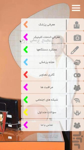 دکتر کامبیز جاموسی - Image screenshot of android app