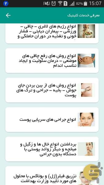 دکتر کامبیز جاموسی - Image screenshot of android app
