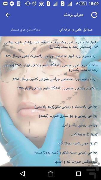 دکتر حمید رضا مفرد - عکس برنامه موبایلی اندروید