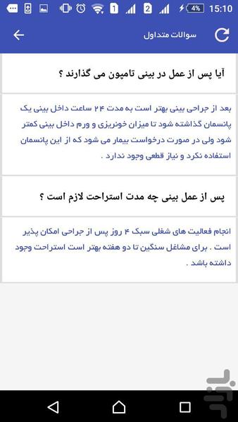 دکتر حمید رضا مفرد - عکس برنامه موبایلی اندروید