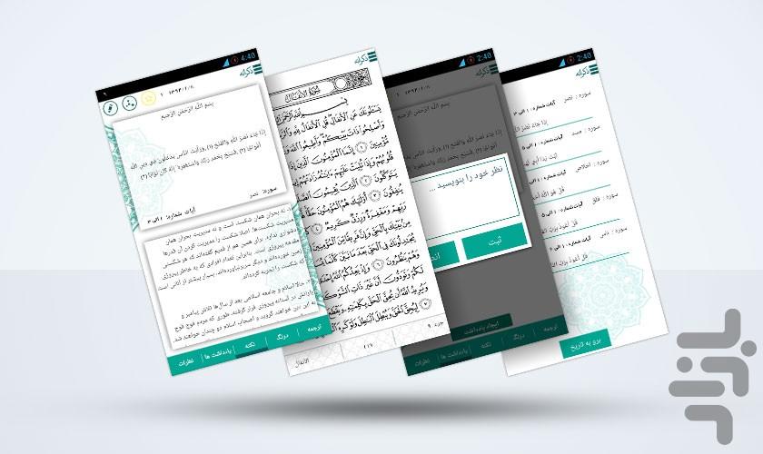 Quran Nasim - Image screenshot of android app