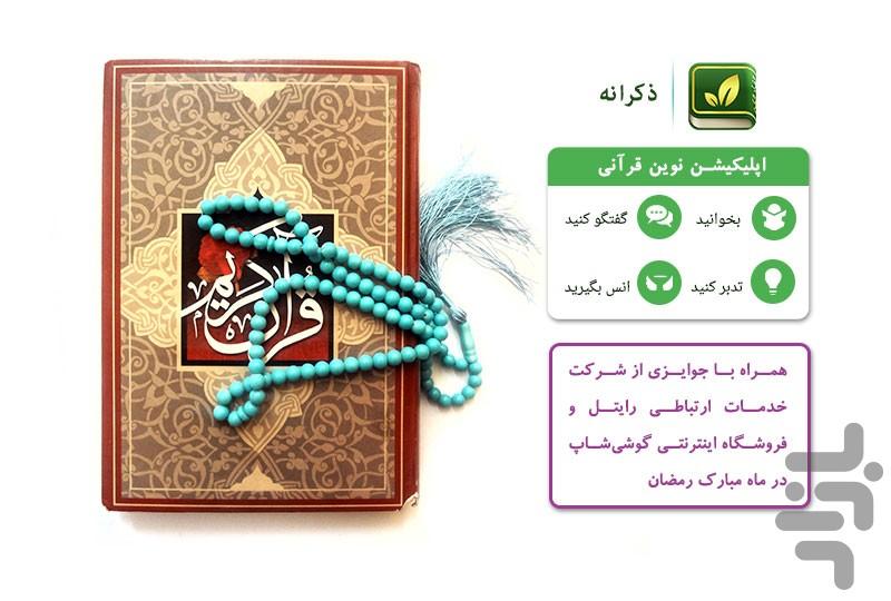 ذکرانه - عکس برنامه موبایلی اندروید