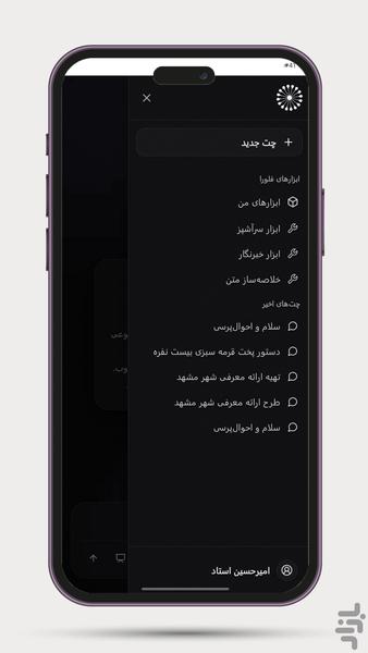 هوش مصنوعی فلورا - عکس برنامه موبایلی اندروید