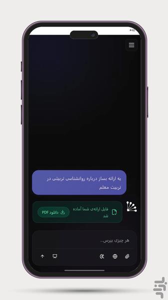 هوش مصنوعی فلورا - عکس برنامه موبایلی اندروید