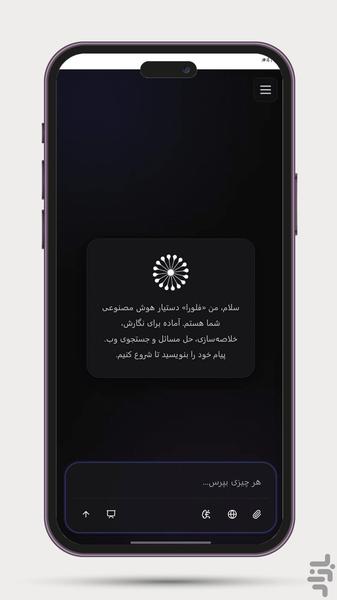 هوش مصنوعی فلورا - عکس برنامه موبایلی اندروید