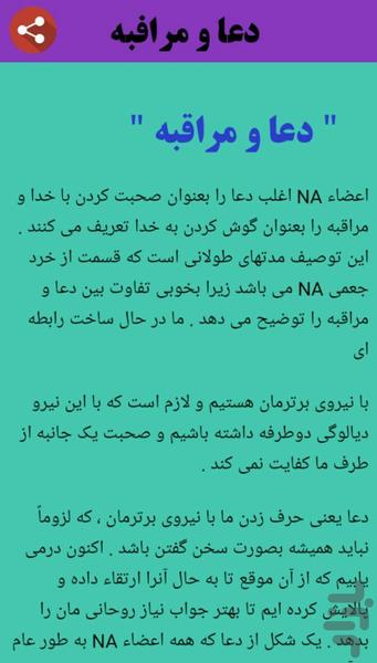 قدم یازدهم معتادان گمنام - عکس برنامه موبایلی اندروید