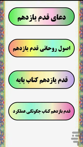 قدم یازدهم معتادان گمنام - عکس برنامه موبایلی اندروید