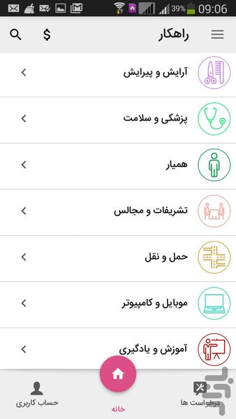 راهکار - عکس برنامه موبایلی اندروید