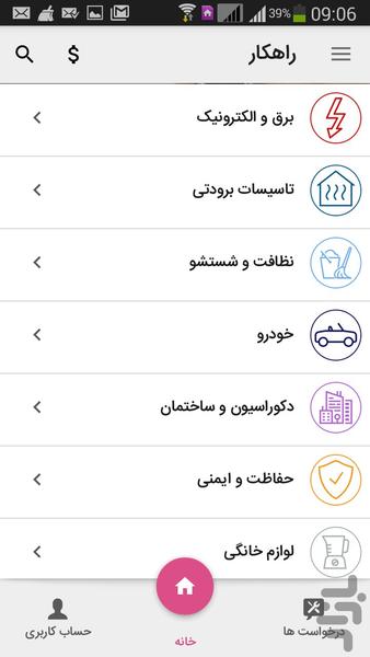 raahkaar - Image screenshot of android app