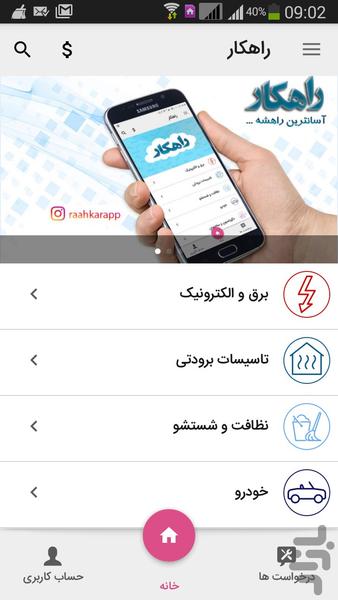 راهکار - عکس برنامه موبایلی اندروید