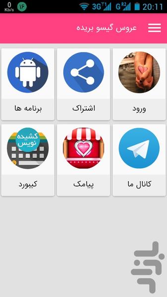 عروس گیسو بریده - Image screenshot of android app