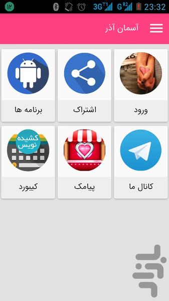 آسمان آذر - Image screenshot of android app