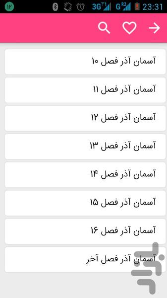 رمان عاشقانه آسمان آذر - Image screenshot of android app