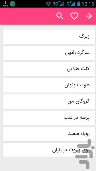 رمان های عاشقانه پلیسی - عکس برنامه موبایلی اندروید