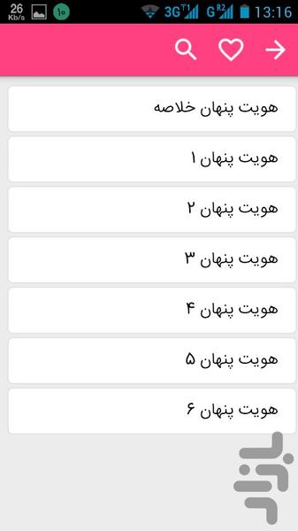 رمان های پلیسی - Image screenshot of android app