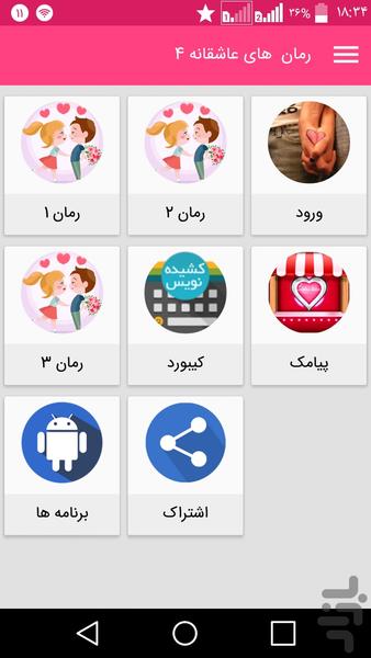 رمان های عاشقانه 4 - Image screenshot of android app