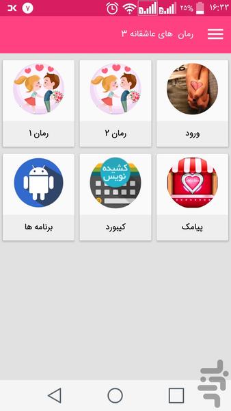 رمان های عاشقانه 3 - Image screenshot of android app